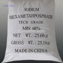โซเดียม hexametaphosphate ในฟอสเฟต Calgon S